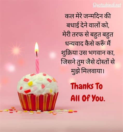 birthday thanks in hindi|thank you message in hindi.